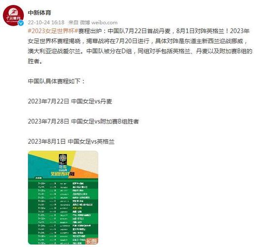 中国女足2023赛程