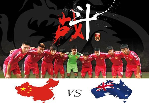 中国vs澳大利亚完整视频