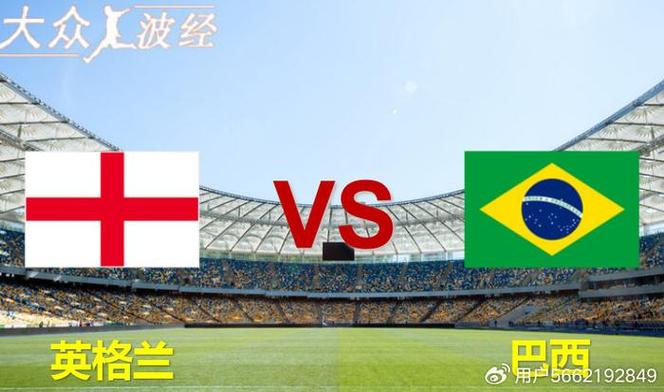 巴西vs英格兰预测